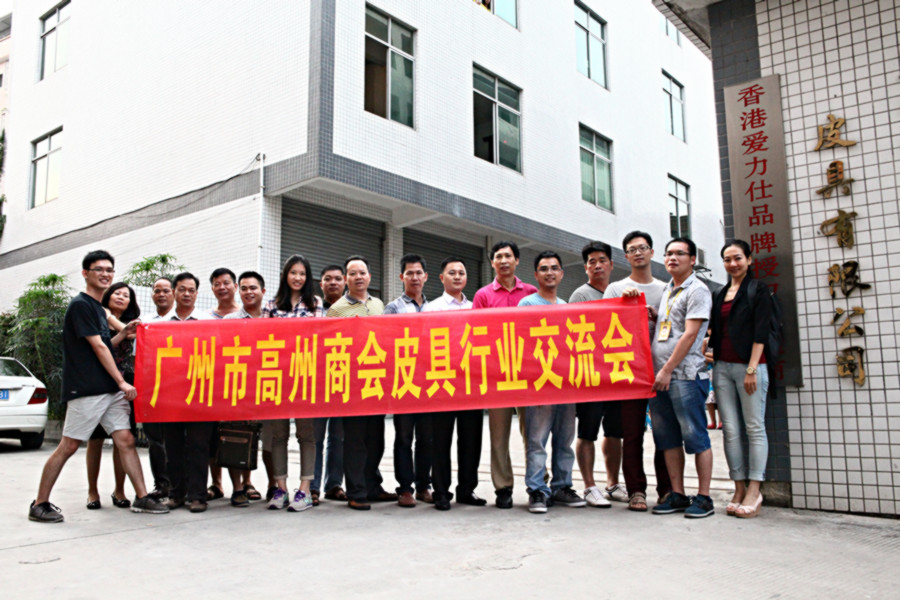 高州商会皮具行业交流会 (69)_副本.jpg