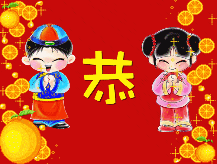 广州市高州商会祝您春节快乐